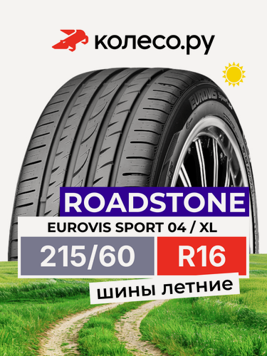 Изображение товара Шины летние Роудстоун Eurovis Sport 04 215/60 R16 99V XL нешипованная летняя резина