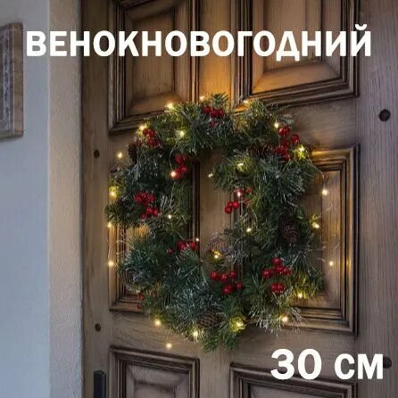 Венок диаметр 30 см 1 шт