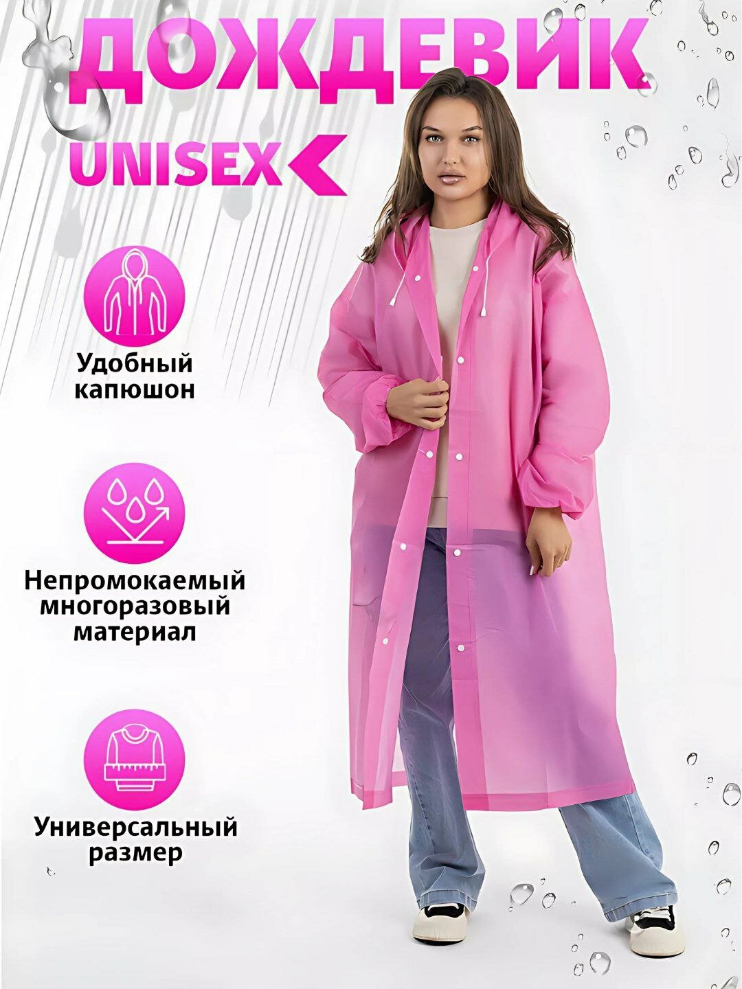 Плащ-дождевик Дождевик плащ, размер oversize, розовый