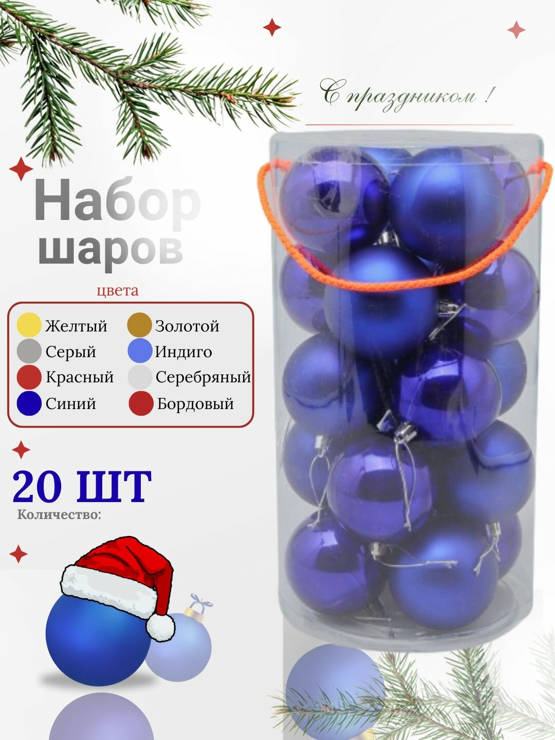 Набор ёлочных игрушек-украшений Волшебные шары, 20 шт, 8 см Яркие и блестящие цвета.