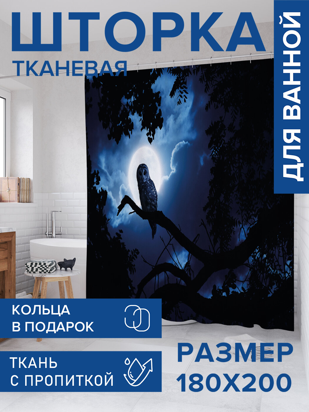 Штора в ванную тканевая с водоотталкивающей пропиткой / занавеска в душевую с рисунком 