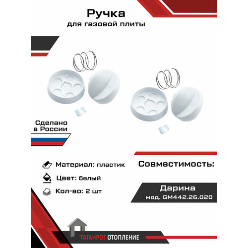Ручка для газовой плиты: Дарина модель GM442.26.020 2 шт