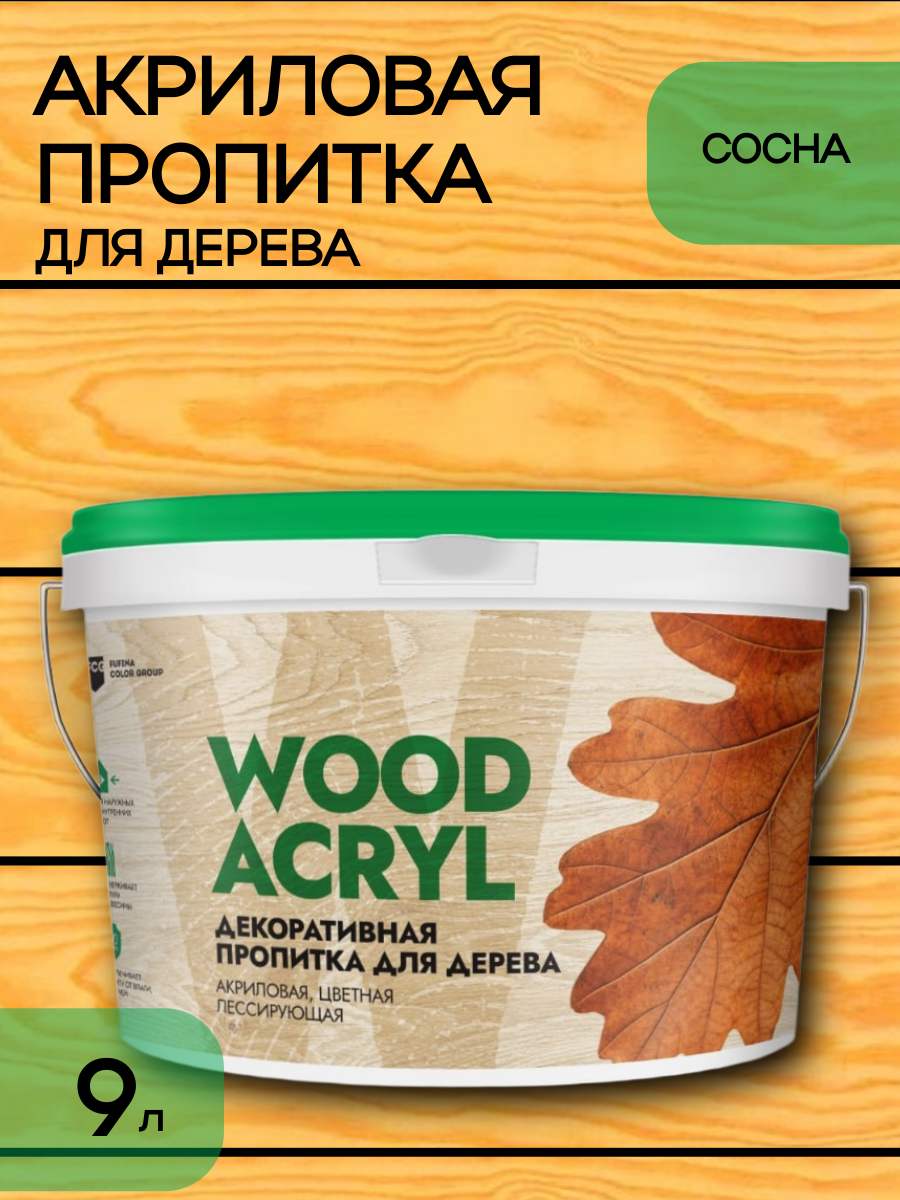 Декоративная пропитка акриловая антисептик биозащита для дерева Masterfarbe WOOD ACRYL сосна 9 л
