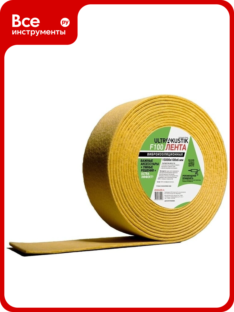 Лента виброизоляционная Ультракустик F100 толщина 6 мм рулон 01x15 м 1405.2101