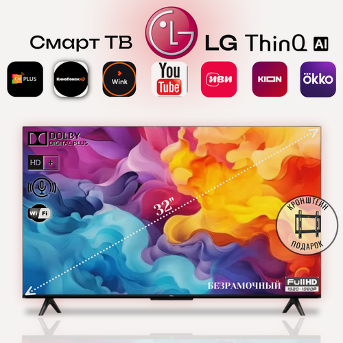Изображение товара LG Телевизор Smart TV ThinQ Ai 32" искусственный интеллектом - ДУ Magic Remote аэромыщь с голосовым управлением 32" Full HD, черный