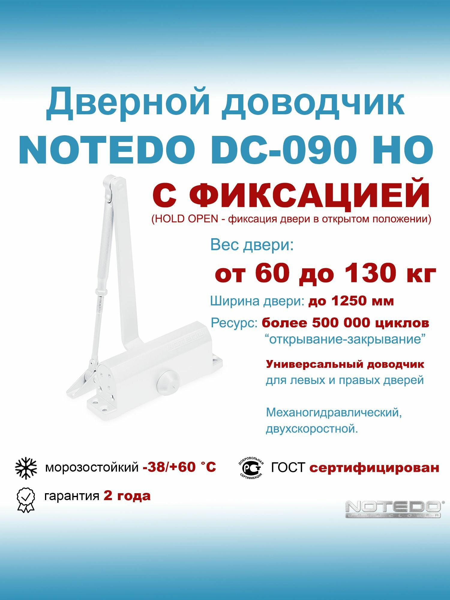 Дверной доводчик морозостойкий уличный NOTEDO DC-090 HO белый (с фиксацией), комплектующая для окон и дверей, ремонт и