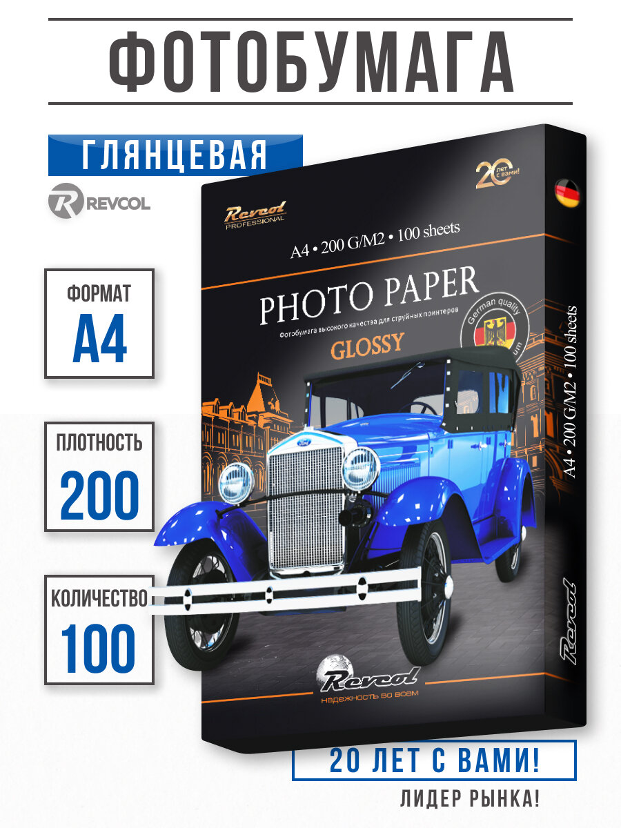 Фотобумага Revcol для струйных принтеров 200 гр/м² белая глянцевая 100 листов А4