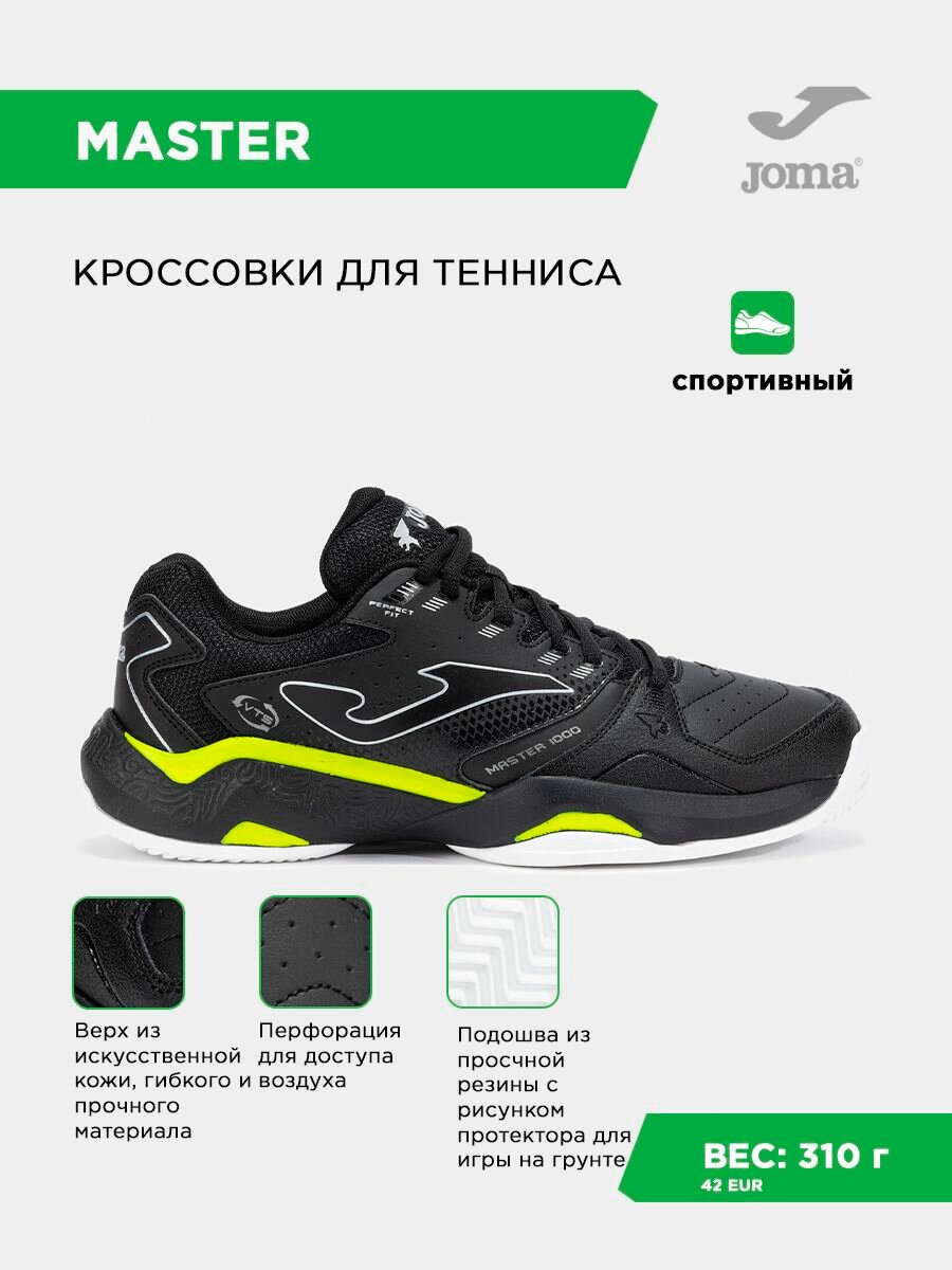 Кроссовки JOMA размер 42 EUR/ 08.5 USA черный