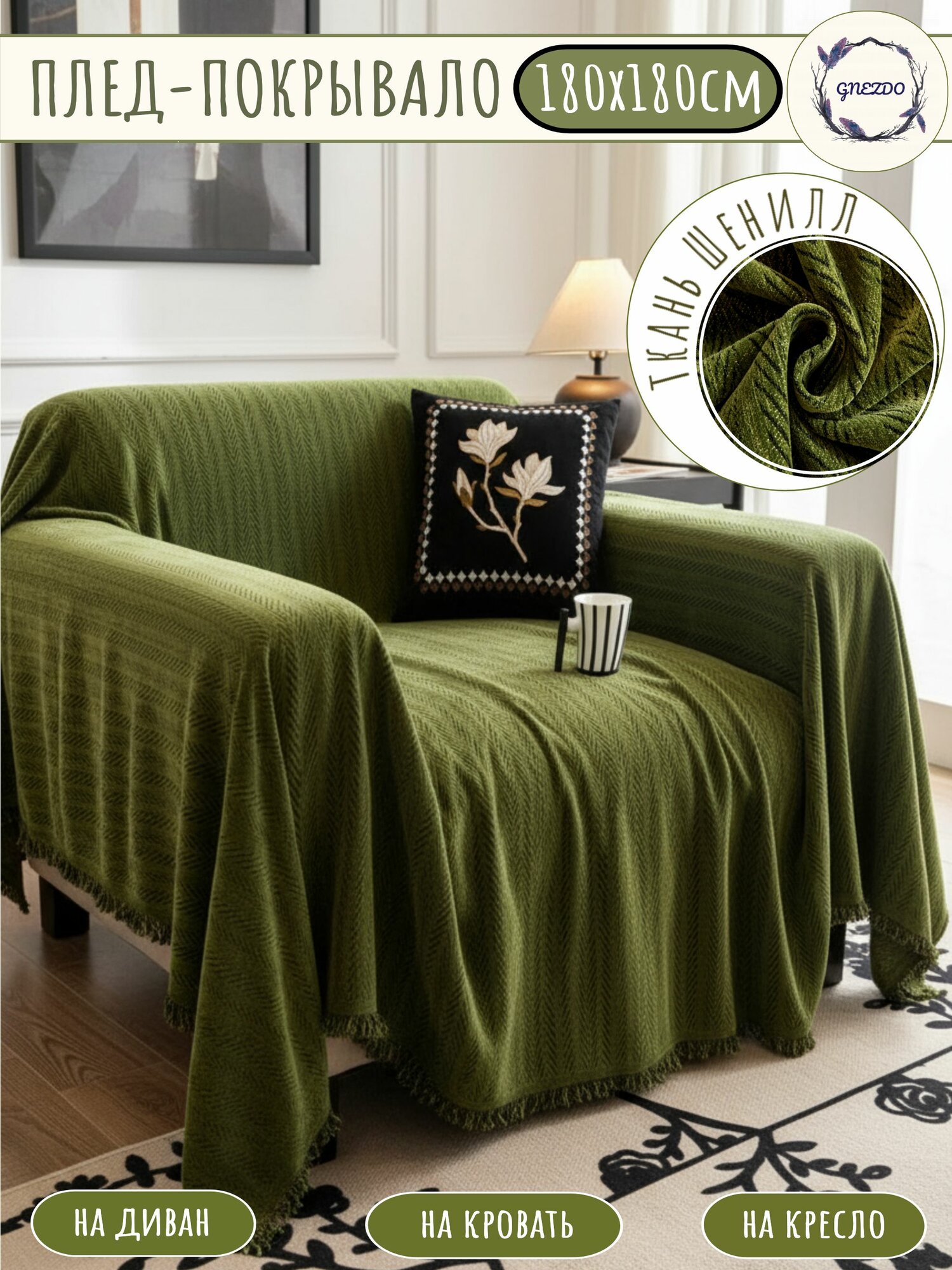 Плед-покрывало 