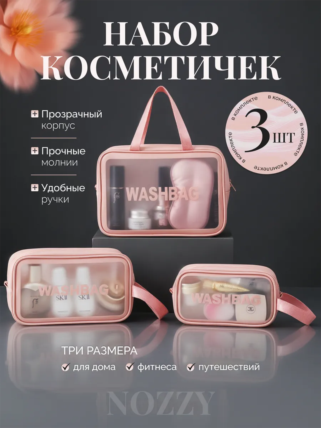 Комплект косметичек ширина: 15 см., высота: 15 см., длина: 15 см., , розовый