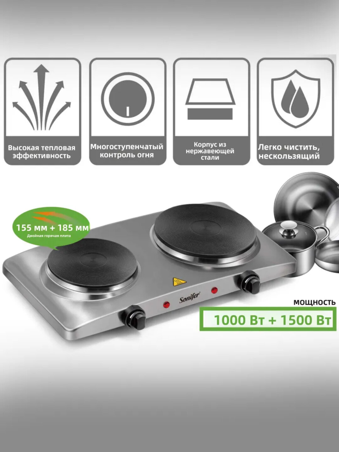 Электрическая плита Sonifer SF‑3049 — с двумя конфорками