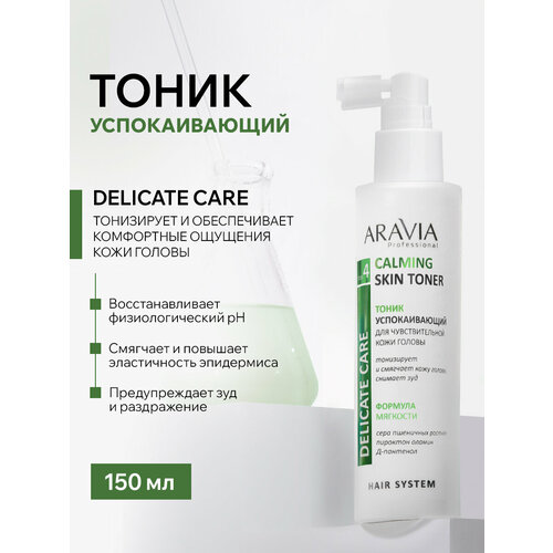 ARAVIA Тоник успокаивающий для чувствительной кожи головы Calming Skin Toner, 150 мл