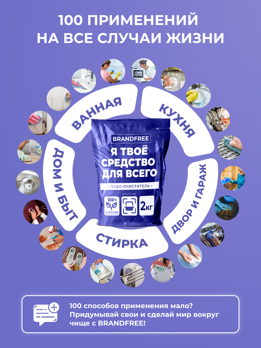 Кислородный очиститель «Я твое средство для всего» BRANDFREE, отбеливатель-пятновыводитель универсальный, 2 кг — фото 4