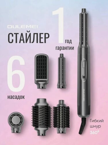 Изображение товара Фен стайлер для укладки 6в1 мультистайлер с насадками