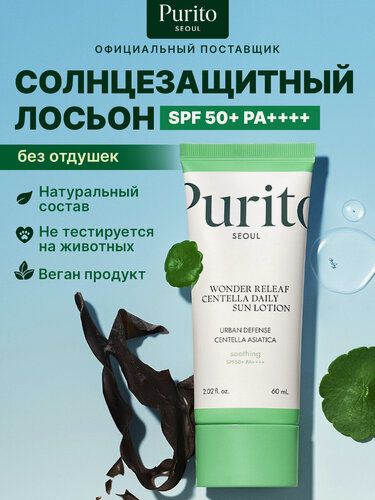 Изображение товара Purito Солнцезащитный лосьон Wonder Releaf Centella Daily Sun Lotion SPF50+, 60 мл
