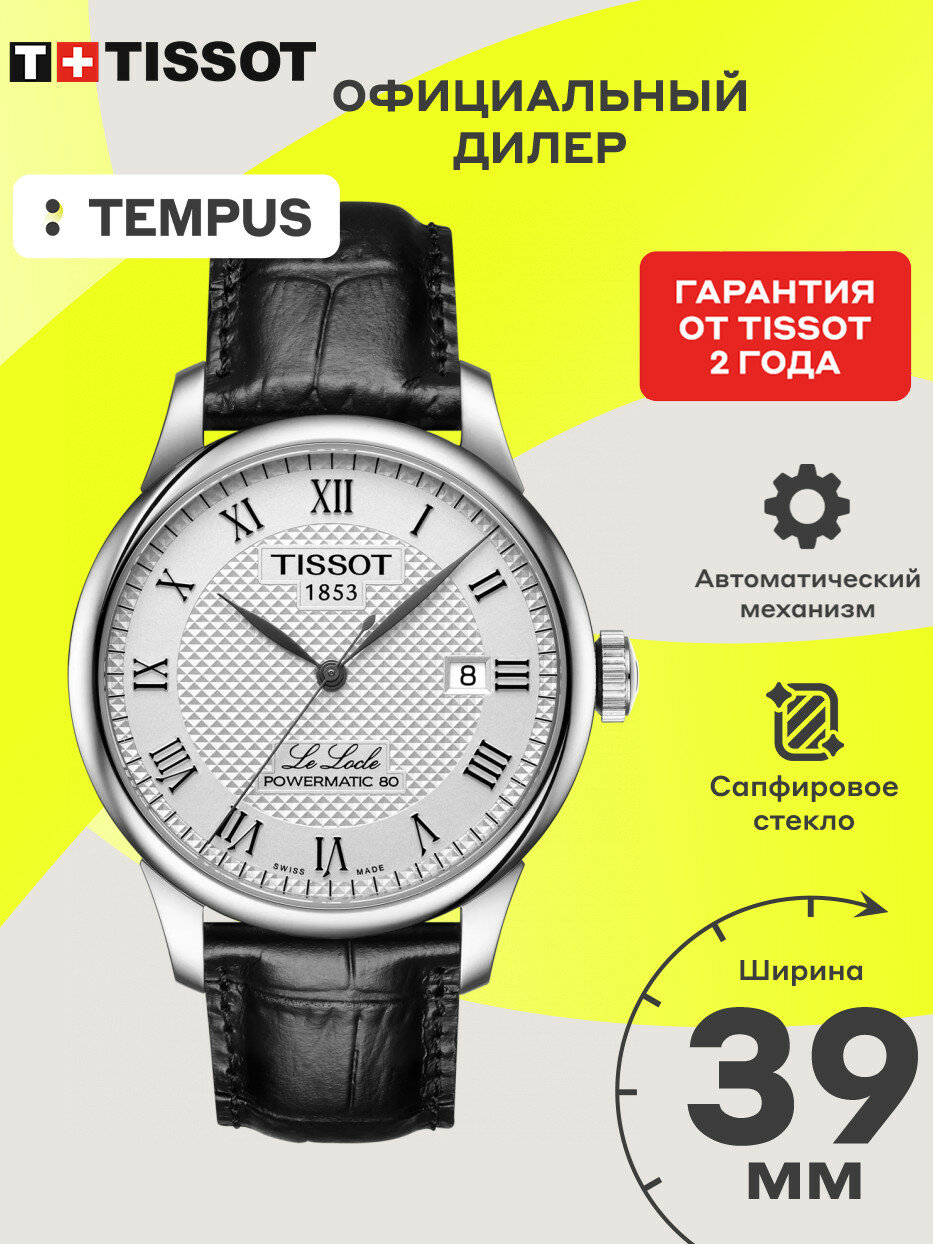 Наручные часы T-Classic