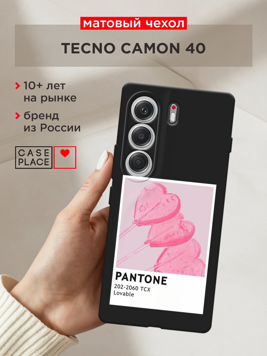 Черный матовый чехол на Tecno Camon 40 / Текно Камон 40 с принтом "Pantone Lovable 2 - 14 февраля"