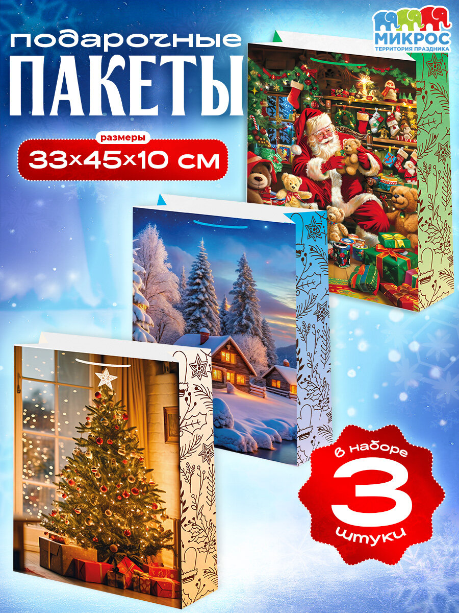 Пакет новогодний подарочный 