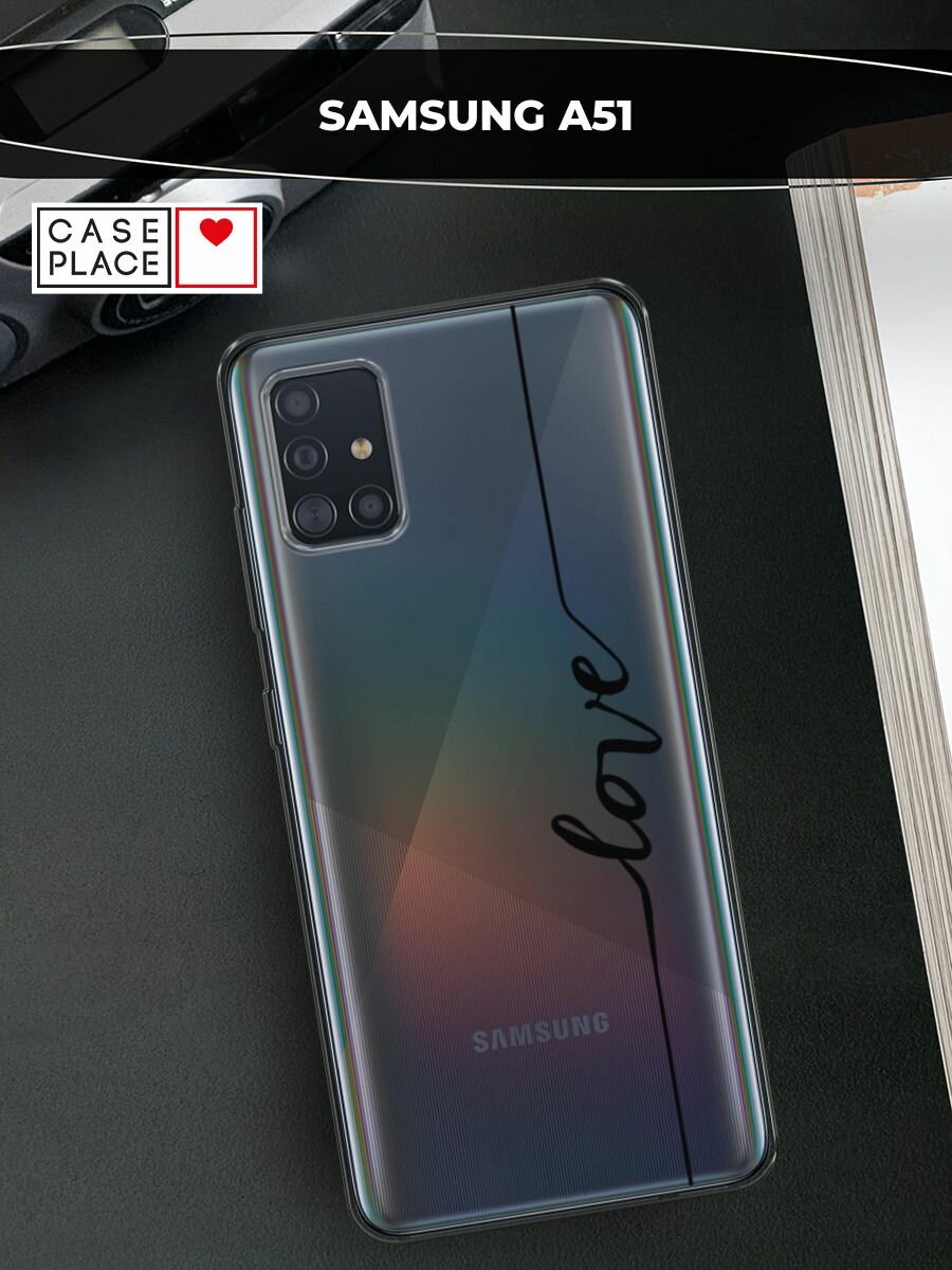 Чехол на Samsung Galaxy A51 / Самсунг Гэлакси А51 с принтом "Красивая любовь надпись", прозрачный