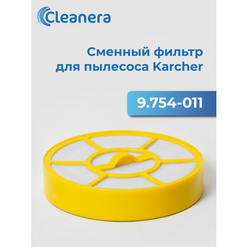 Фильтр для пылесоса Karcher VC 3 (Premium, Floor) аналог 9.754-011.0