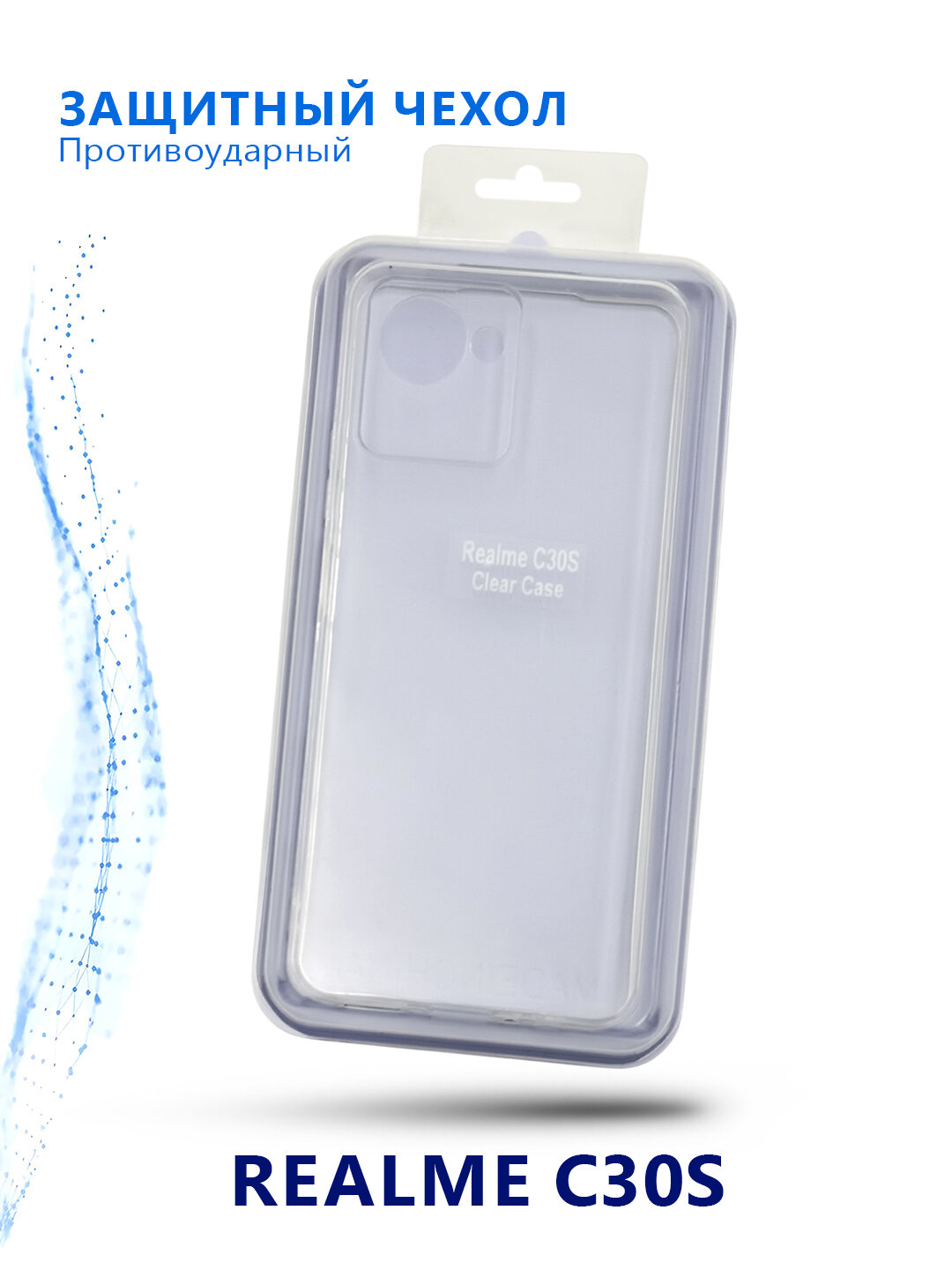 Чехол Realme C30s Realme Clear Case, силиконовый, прозрачный