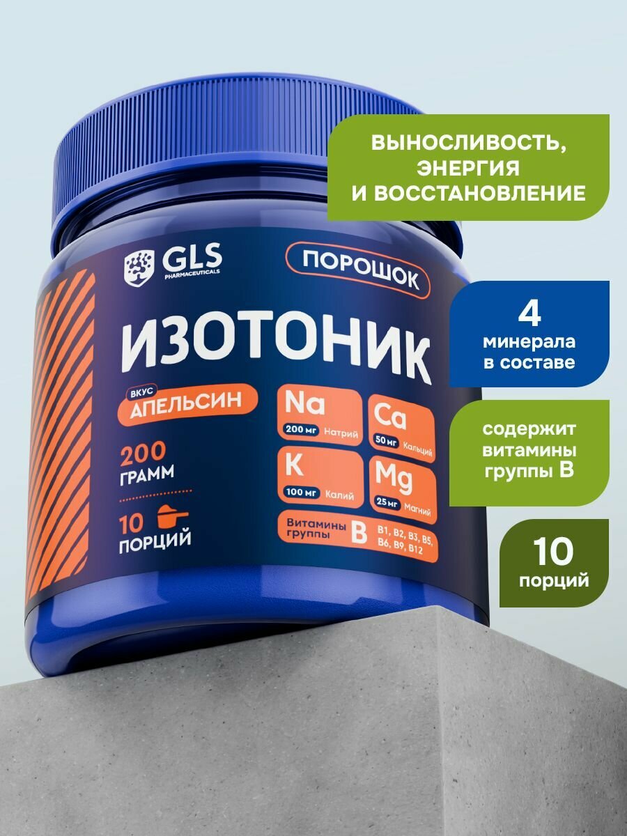 Изотоник порошок со вкусом апельсин электролиты для выносливости энергии и восстановления 10 порций