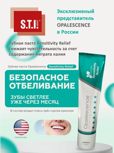 Изображение товара Opalescence Sensitivity Relief 133 г- зубная паста для чувствительных зубов