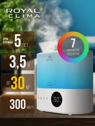 Изображение товара Ультразвуковой увлажнитель с подсветкой ROYAL CLIMA серии IMPERO, RUH-IM300/3.5E-WT, 30 кв. м