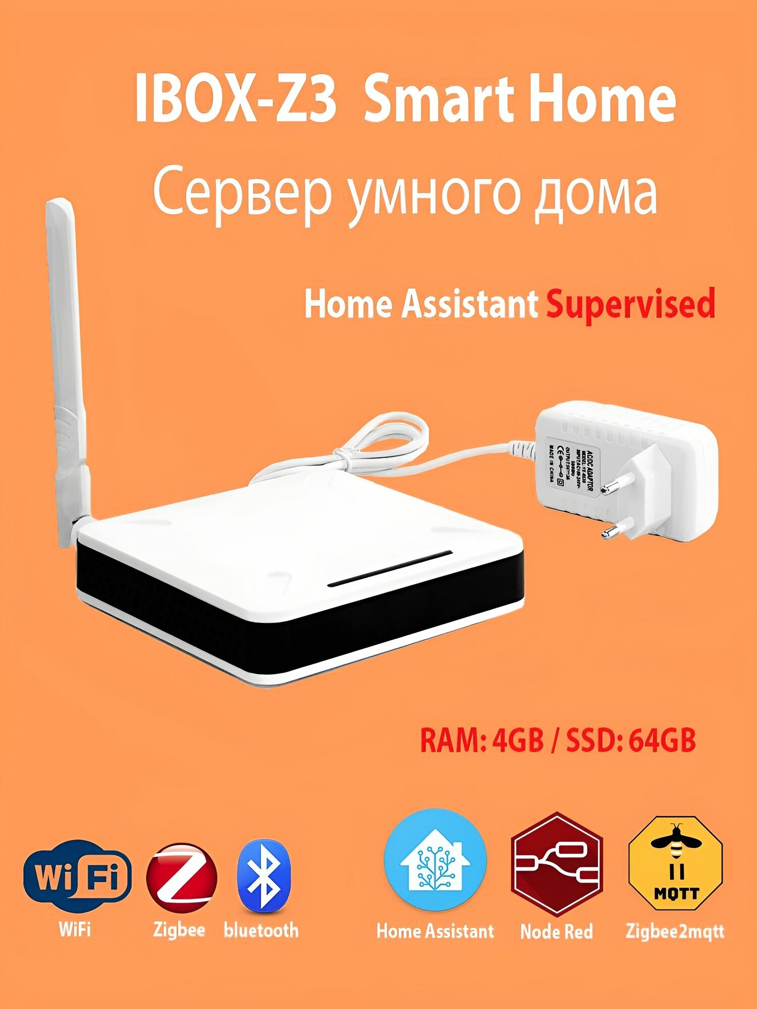 Сервер Умного Дома Home Assistant IBOX-Z3 SMART HOME с возможностью апгрейда 64гб
