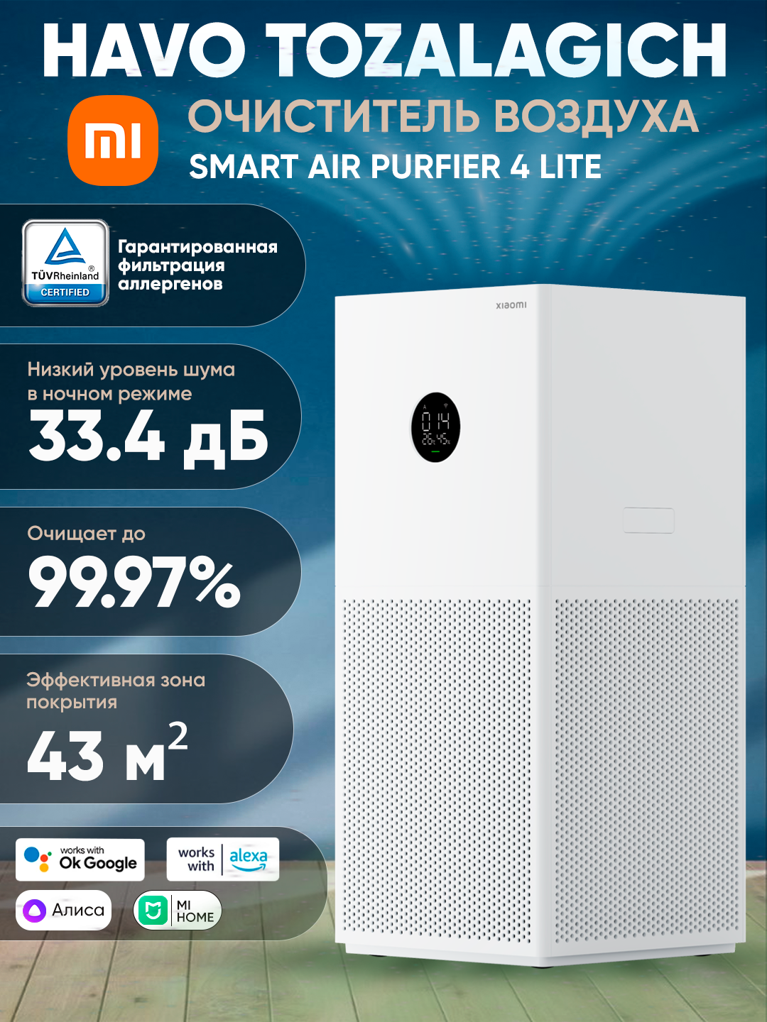 Очиститель воздуха Xiaomi Smart Air Purifier 4 lite , угольный, 43м², управление со смартфона