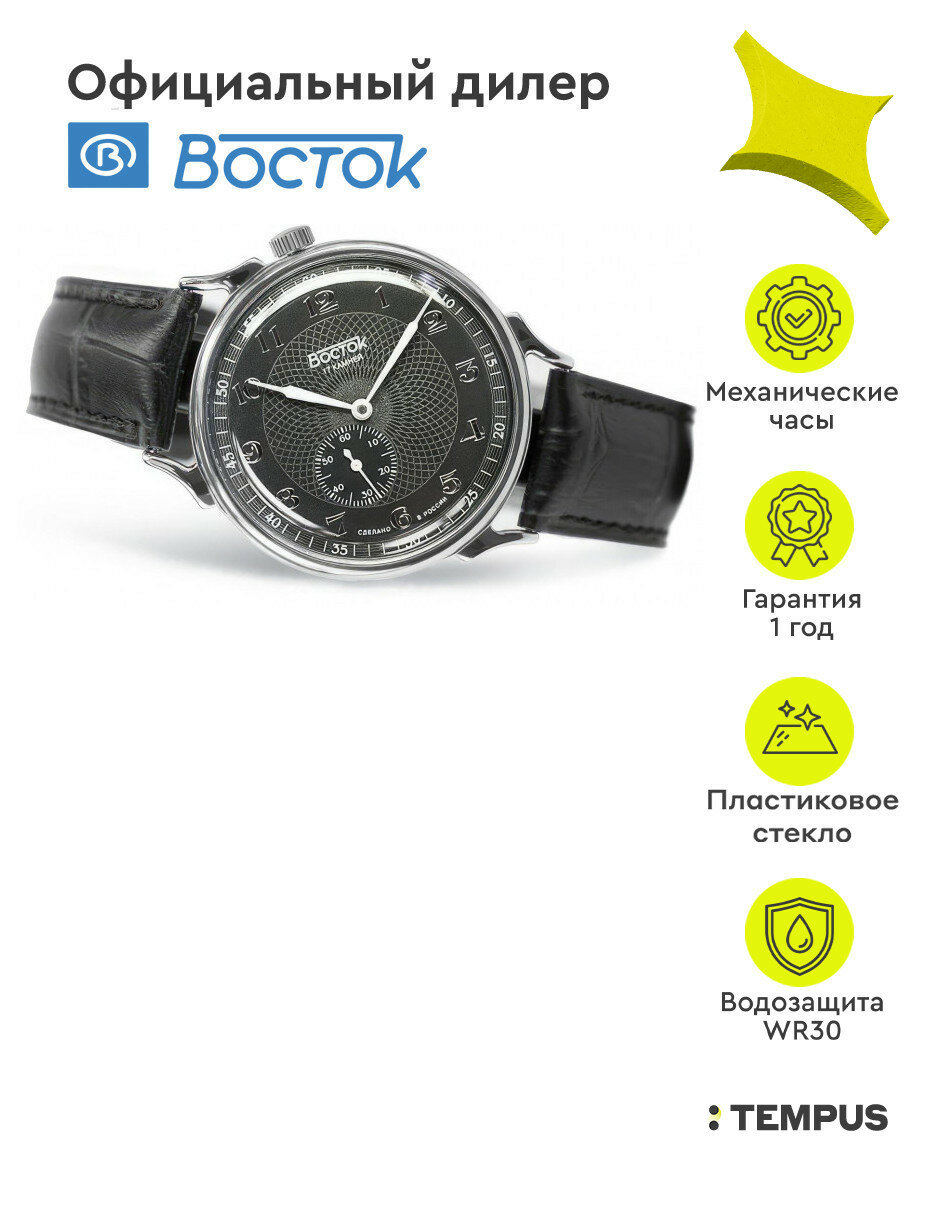 Наручные часы Восток 