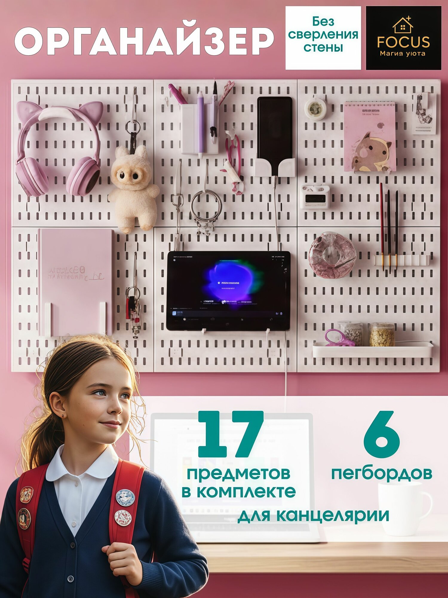 Настенный органайзер, цвет белый, бренд Focus home арт. 051. 30х30см.