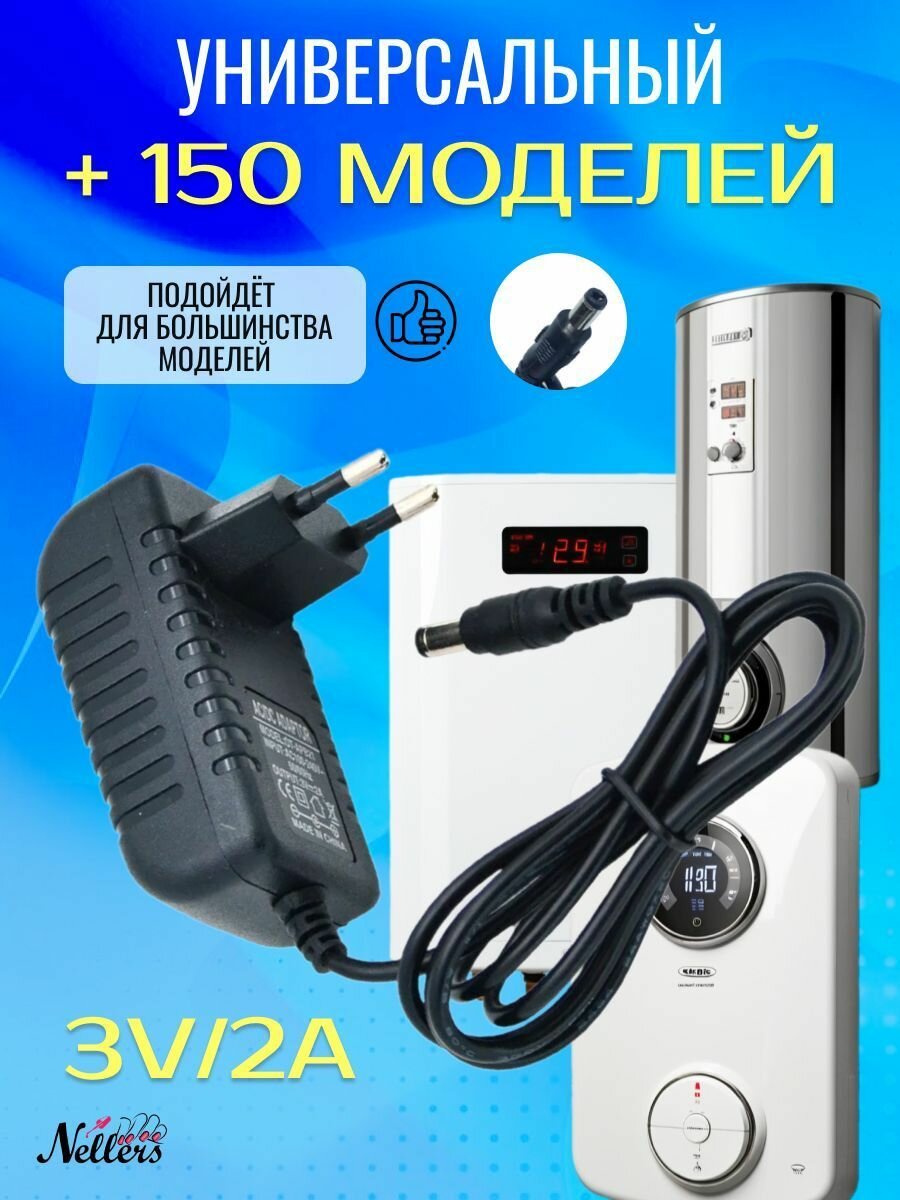Блок питания для газового оборудования 3V 2A