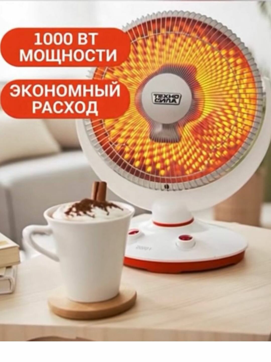 Электрический обогреватель техно сила 2026 — тепло, комфорт и уют каждый день!