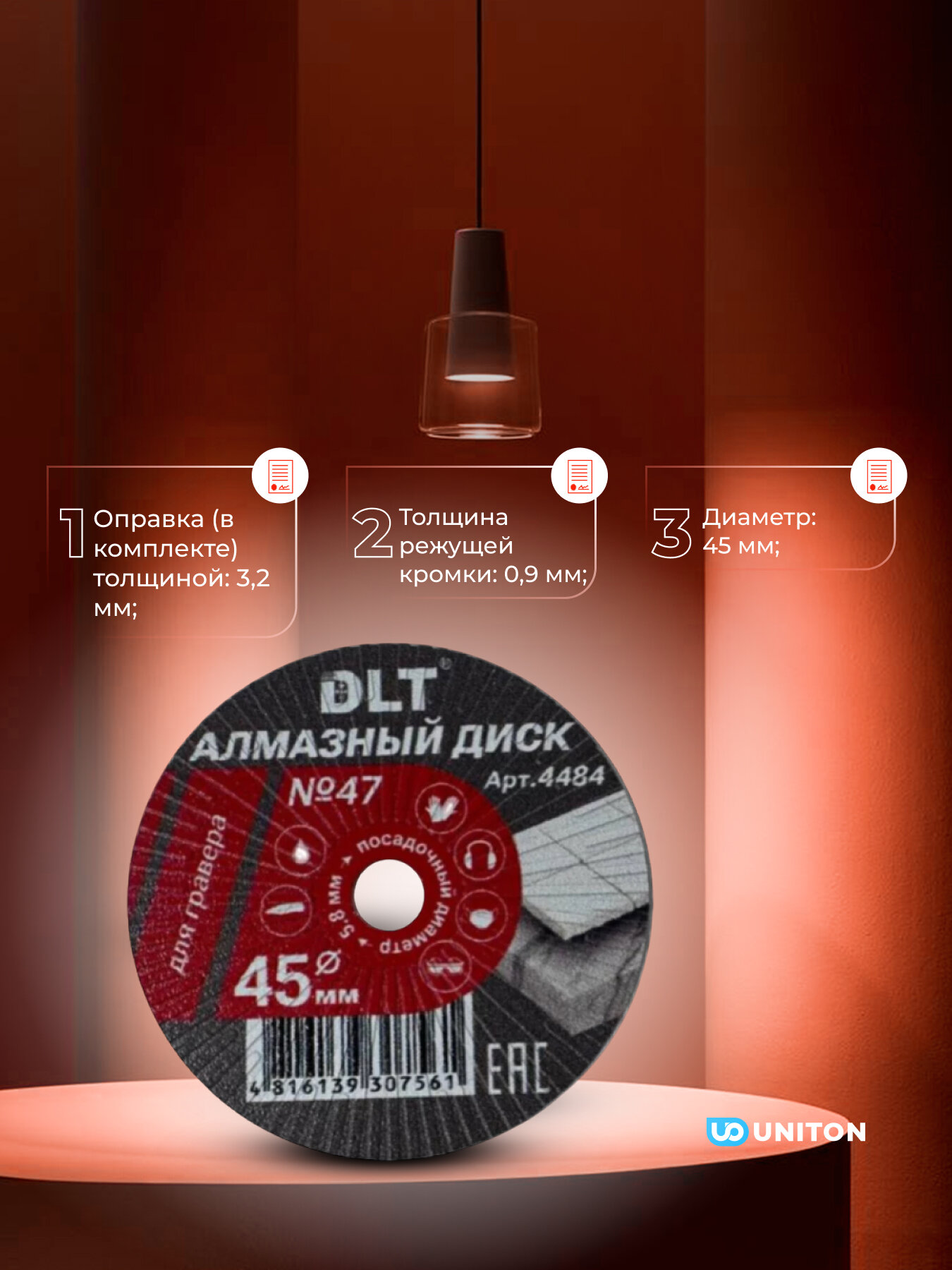 Алмазный диск DLT №47, для керамики, 45 мм*0,9 мм, арт. 4484 — фото 1