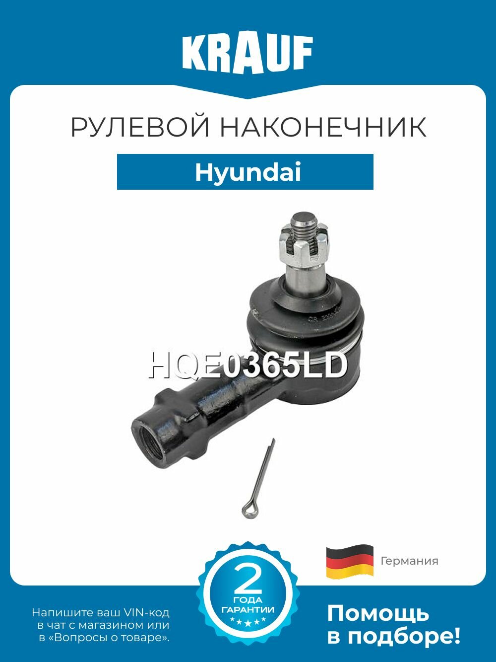 Рулевой наконечник Hyundai Getz (Хендай Гетц), левый