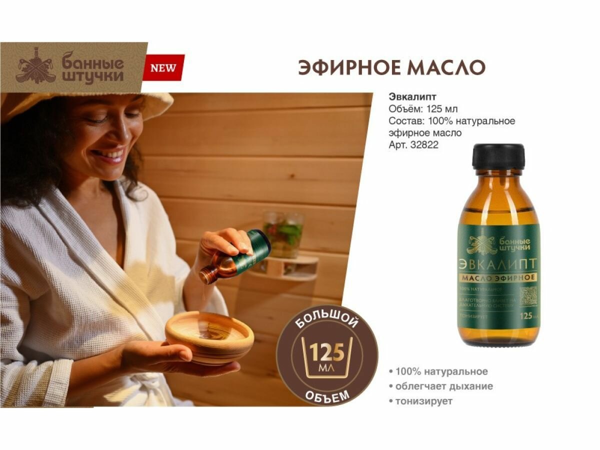 Эфирное масло 