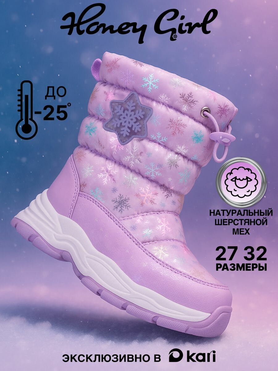 Дутики Honey Girl размер 29 Р. - 185 СМ фиолетовый