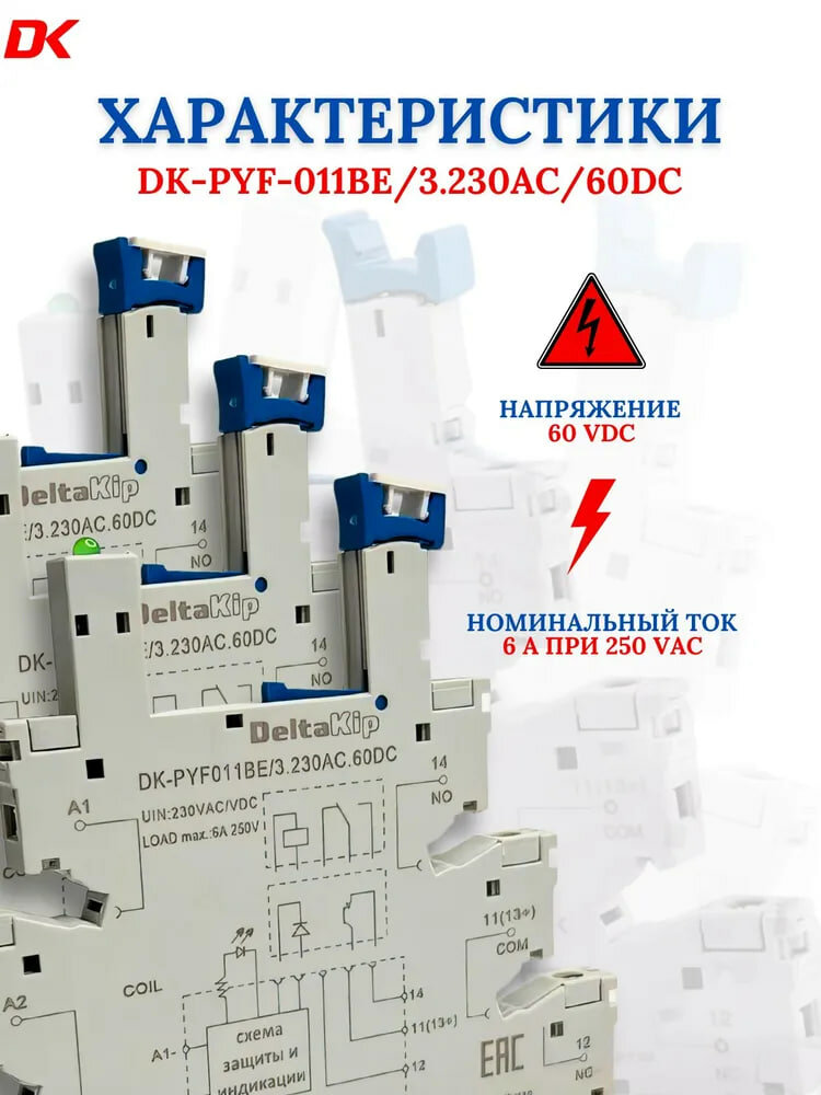 Колодка для реле DK-PYF-011BE/3.230AC/60DC (уп/20шт) — фото 1