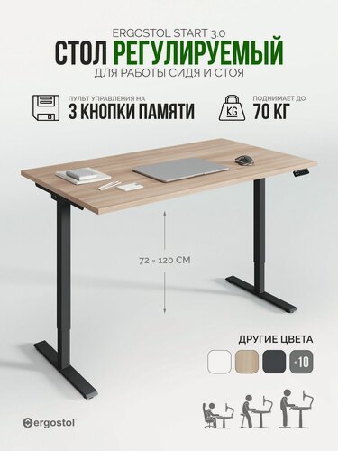 Изображение товара Стол компьютерный 138х68 см, с регулировкой высоты, подъемный Ergostol Start 3.0, Акация лэйкленд светлая/черный