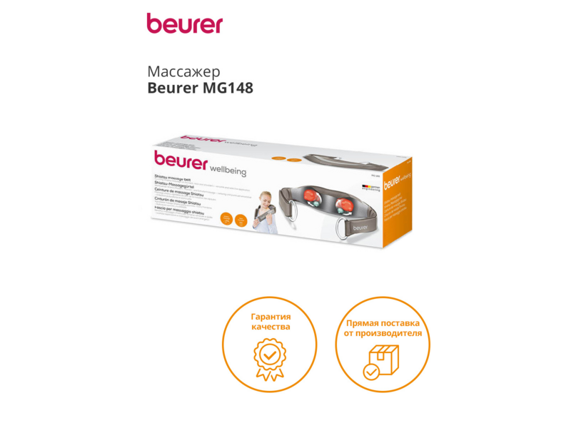 Массажер Beurer MG148 12Вт бежевый - фото №6