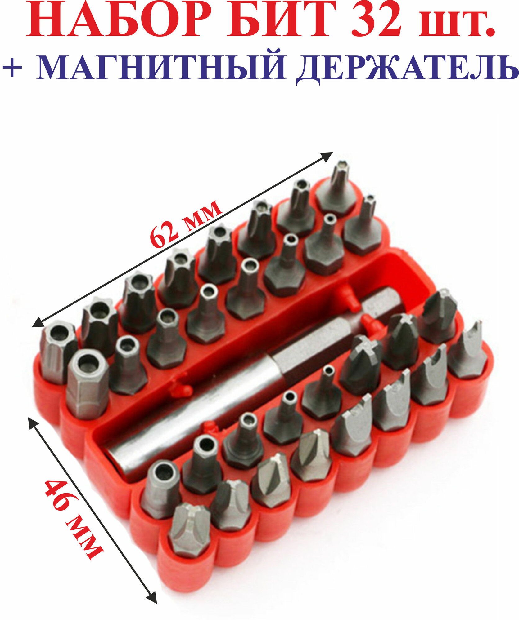 Набор бит(32 шт.) для шуруповерта с магнитным держателем в силиконовом боксе №33НБК