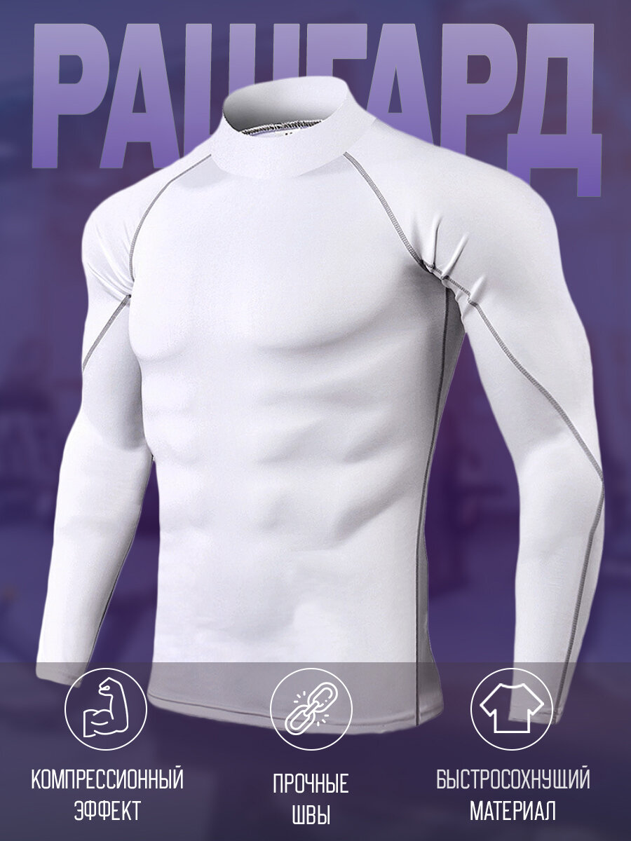 Рашгард