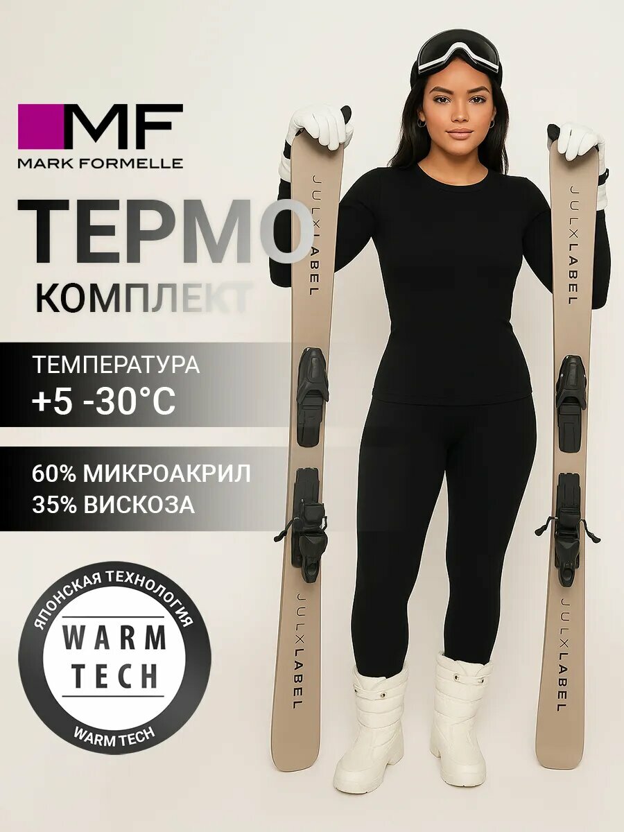 Комплект термобелья MARK FORMELLE Термо размер M-164/170 черный