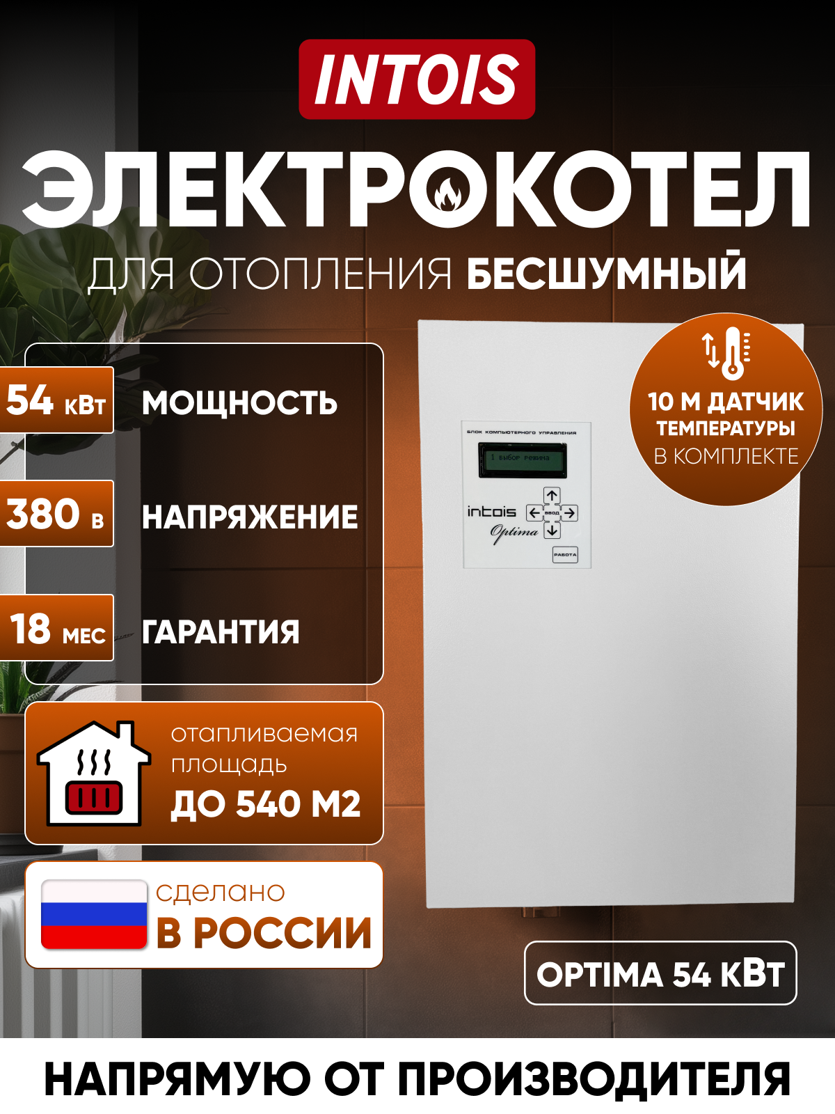 Электрокотел для отопления Intois Optima 54 кВт настенный одноконтурный белый