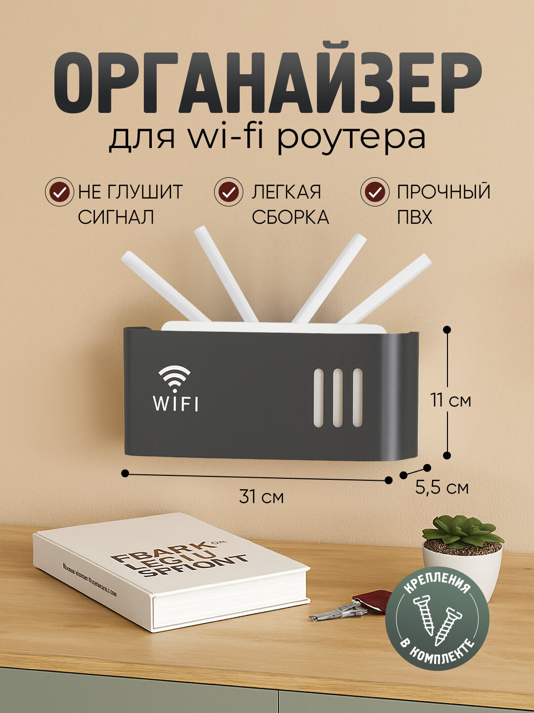Органайзер для роутера "Wi-Fi", настенный, серый меланж, пластик