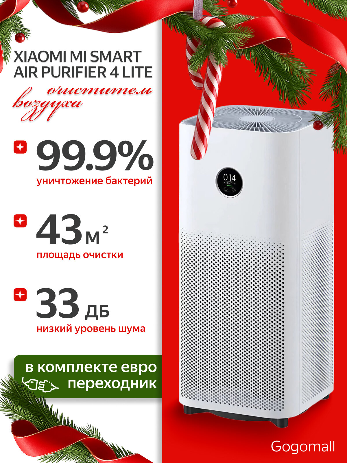 Очиститель воздуха Mi Smart Air Purifier 4 Lite (AC-M17-SC) CN белый + качественный переходник