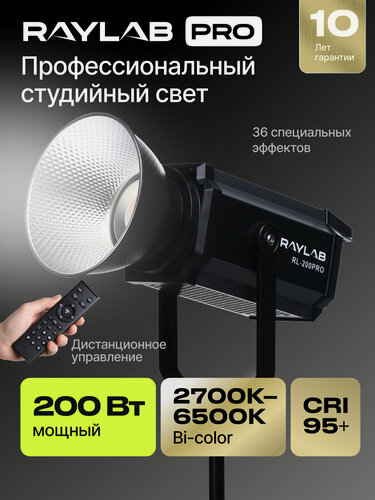 Изображение товара Осветитель светодиодный Raylab RL-200PRO 2700-6500K с пультом