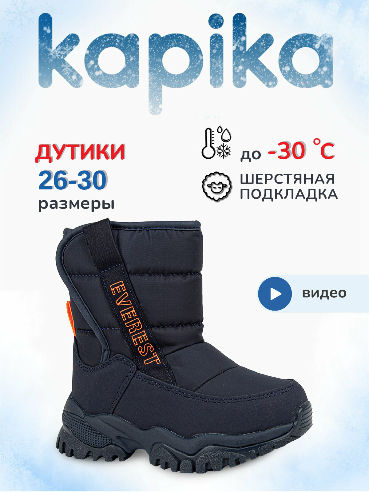 Дутики Kapika размер 30 синий