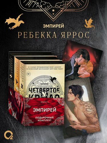 Изображение товара Эмпирей. Подарочный комплект из 3-х книг
